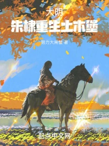 Ming Dynasty: Zhu Di Was Reborn in Tumu Fort