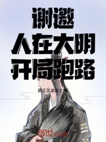 Thank You for the Invitation. I Am in Ming Dynasty and I Am Running Away at the Beginning