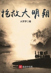 Save the Ming Dynasty