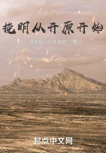 Saving the Ming Dynasty Starts from Kaiyuan