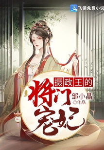 The Prince Regent's Favorite Concubine