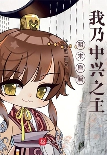 A Faint King in the Late Ming Dynasty? I Am the Lord of Zte!