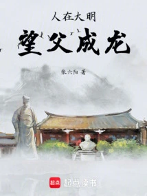 When I Live in the Ming Dynasty, I Hope My Father Will Become a Dragon