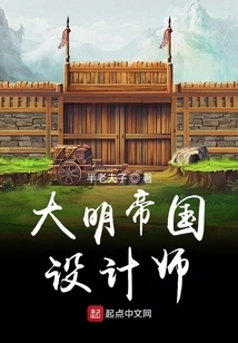 Designer of the Ming Empire