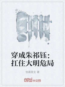 Dressed as Zhu Qiyu: Withstanding the Crisis of the Ming Dynasty