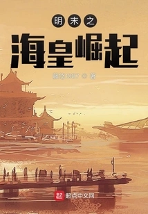 The Rise of the Sea Emperor in the Late Ming Dynasty