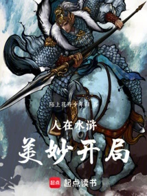 People Are in Water Margin, a Wonderful Start!