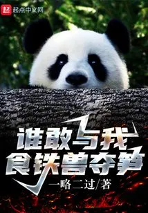 Who Dares to Compete with My Iron-eating Beast for Bamboo Shoots?