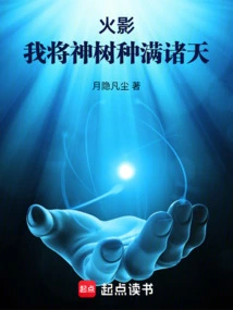 Naruto: I Will Plant Sacred Trees All over the Sky