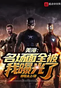 American Comics: I Exposed All the Famous Scenes