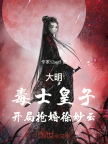 Ming Dynasty: the Poison Prince, Started by Robbing Xu Miaoyun to Marry Him