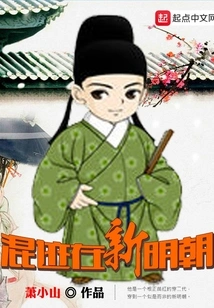 Hanging Around in the New Ming Dynasty