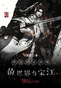 Teleport to the World of Water Margin and Become Song Jiang