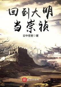 Returned to the Ming Dynasty to Be Chongzhen