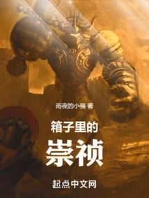 Chongzhen in the Box