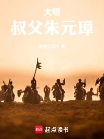 Ming Dynasty: Uncle Zhu Yuanzhang