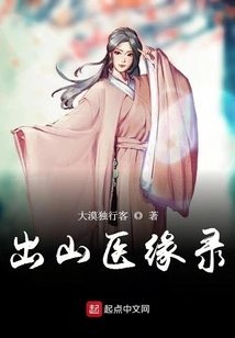 The Record of the Medical Fate of Chushan