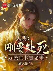 Ming Dynasty: Just Before the End of the Ming Dynasty, Thousands of People Wrote in Blood to Report to Lao Zhu