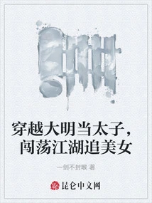 Travel Through the Ming Dynasty to Become a Prince, Wander the World Chasing Beauties