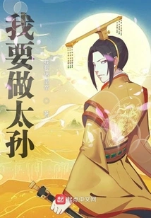 I Want to Be a Grandson