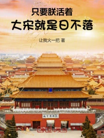 As Long as I Live, the Sun Will Never Set on the Song Dynasty