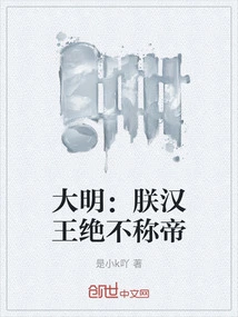 Daming: I, the King of Han, Will Never Proclaim Himself Emperor