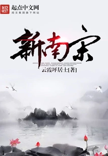 New Southern Song Dynasty