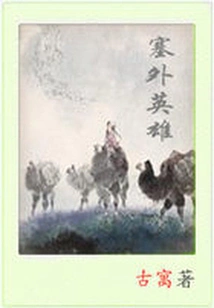 Hero Beyond the Wall