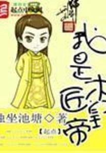 I Am the Carpenter Emperor