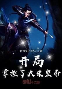 Controlled the Emperor of the Song Dynasty at the Beginning