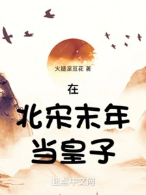 Becoming a Prince in the Late Northern Song Dynasty