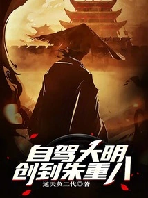 Self-driving the Ming Dynasty, Creating Zhu Chongba