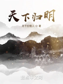 The World Returns to the Ming Dynasty