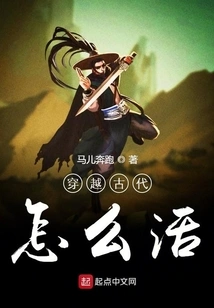 How to Live Through Ancient Times