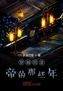 Travel Back to the Years of the Emperor