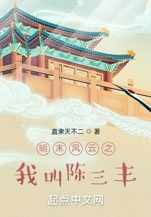 My Name is Chen Sanfeng in the Storm of the Late Ming Dynasty