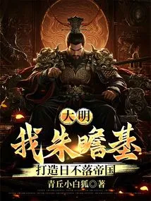 Ming Dynasty: I, Zhu Zhanji, Build an Empire on Which the Sun Never Sets