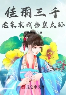 There Are Three Thousand Beauties, Lao Zhu Asked Me to Be the Grandson of the Emperor