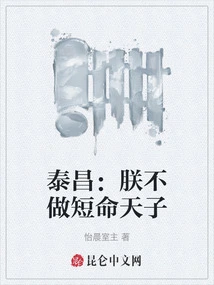 Taichang: I Will Not Be a Short-lived Emperor