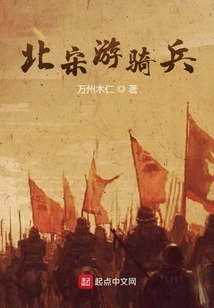 Northern Song Dynasty Rangers