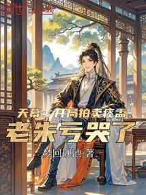 Sky Curtain: the Spittoon Was Auctioned at the Beginning, and Lao Zhu Cried Because of It