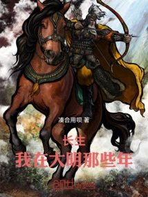 Changsheng, My Years in the Ming Dynasty