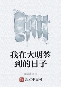 The Day I Signed in at Daming