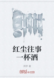 A Glass of Wine from Past Events in the World of Mortals