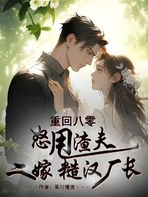 Back in the 1980s, She Angrily Dumped Her Scumbag Husband and Married a Rough Factory Manager