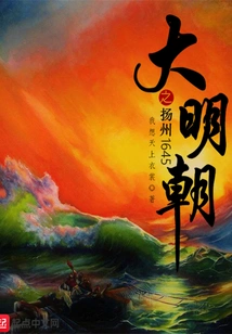 Yangzhou in the Ming Dynasty 1645