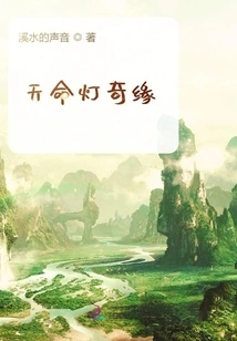 The Romance of the Destiny Lantern