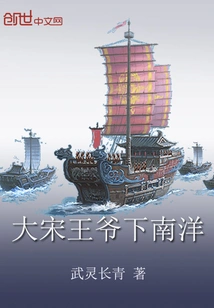 The Prince of the Song Dynasty Went to Nanyang