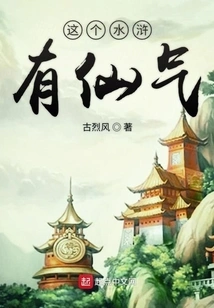 This Water Margin Has a Fairy Spirit