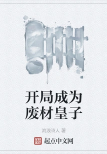 Start as a Useless Prince